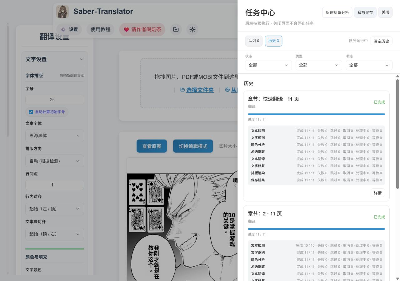 当前 Web 任务中心队列界面