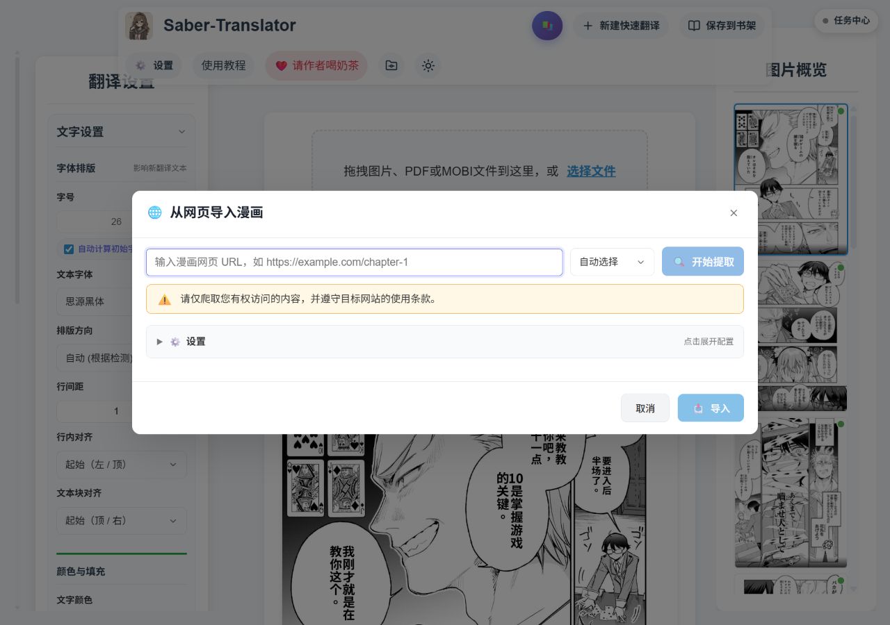 当前网页导入入口